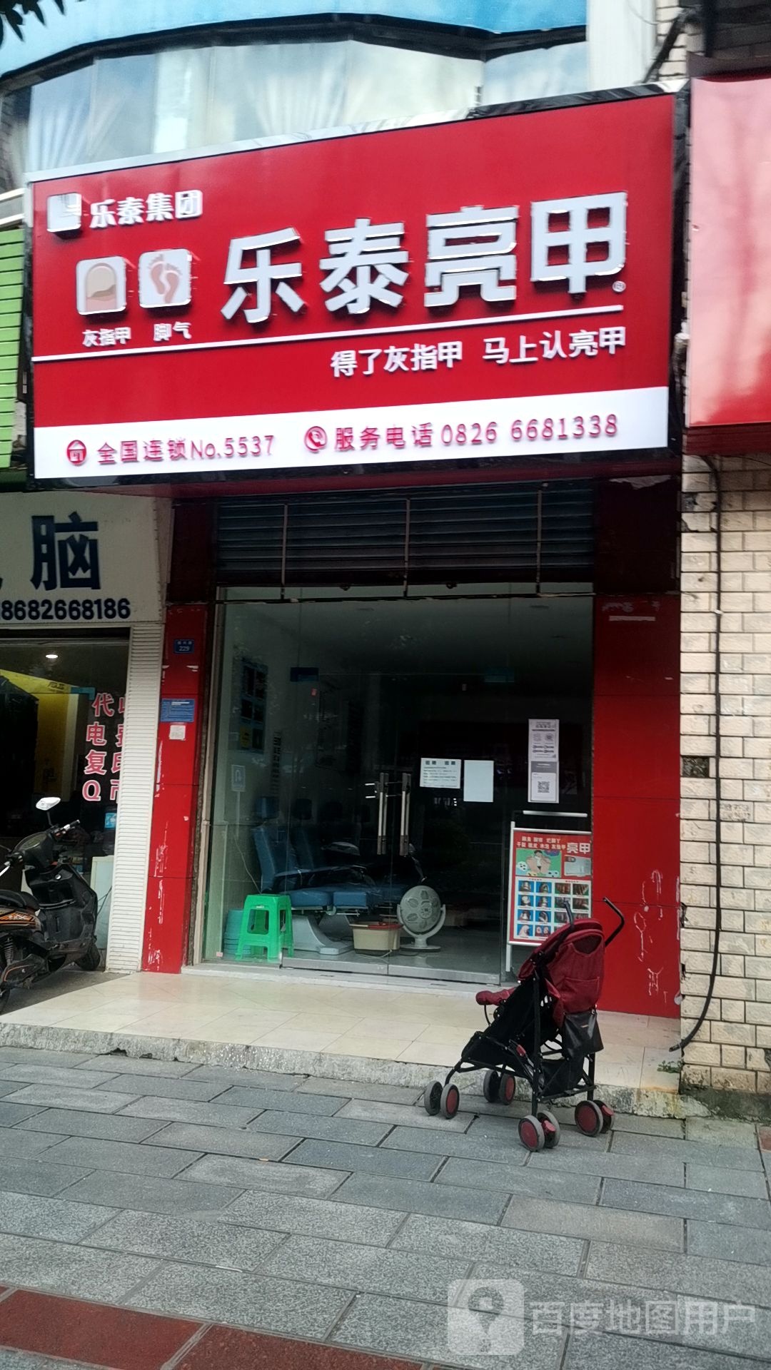 乐泰亮甲厂(振兴路店)