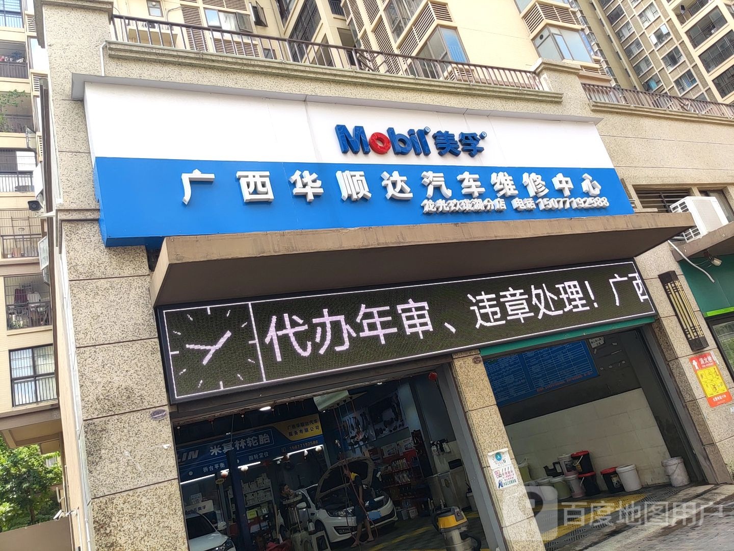 广西华顺达汽车修理厂(龙光玖珑湖店)