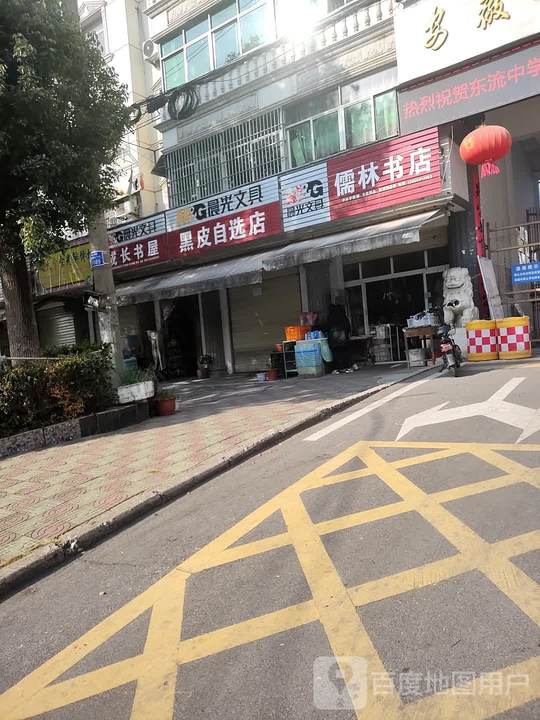 儒林书店