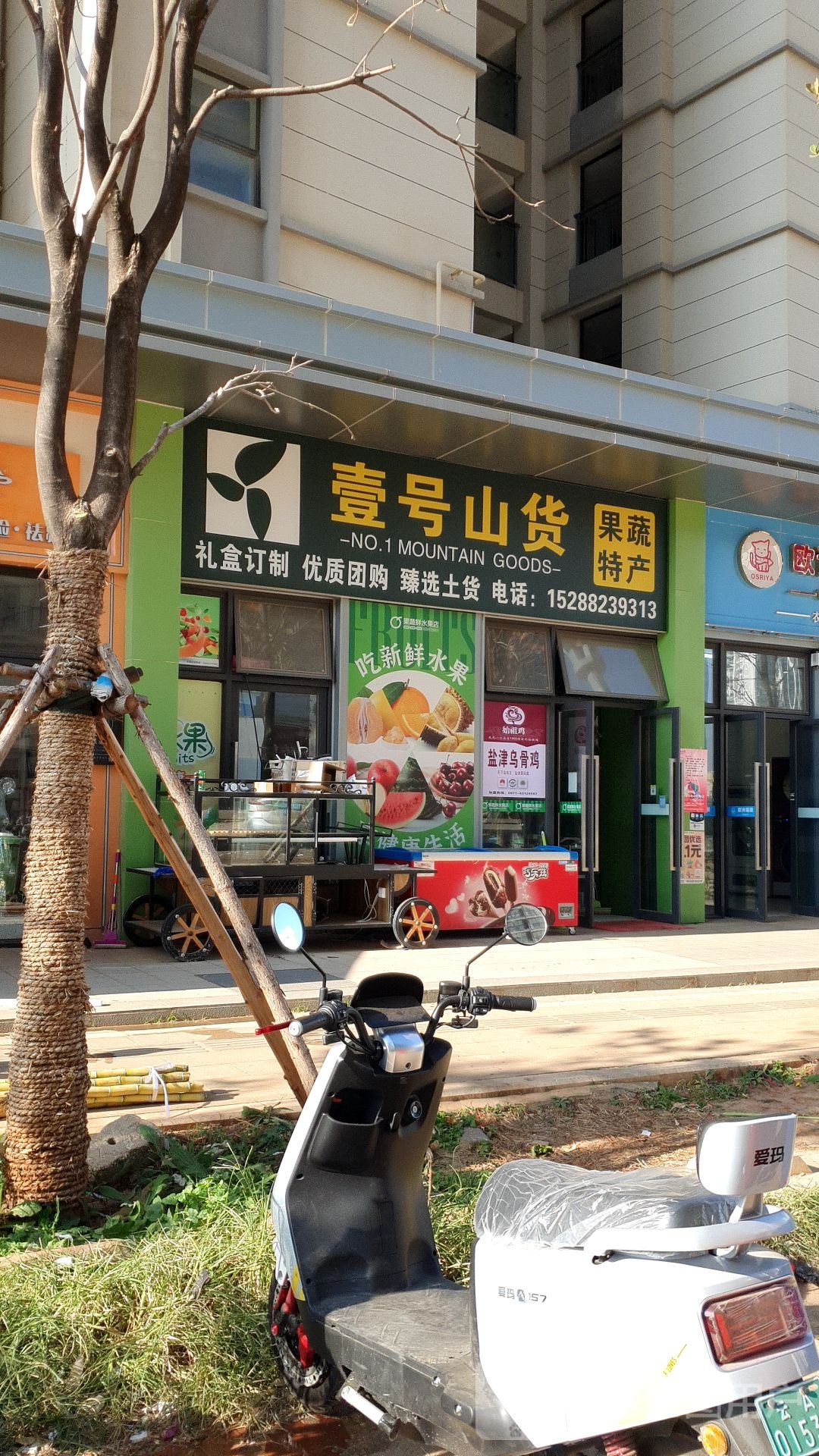 果蔬鲜水果