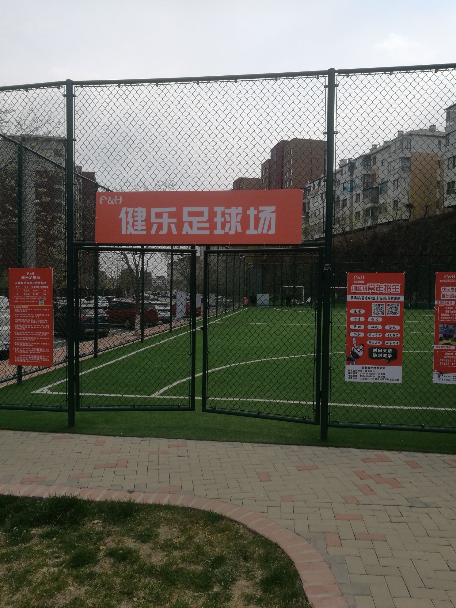 健乐足球俱乐部