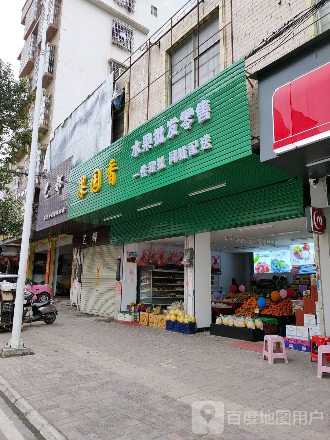 果园香水果批发零售