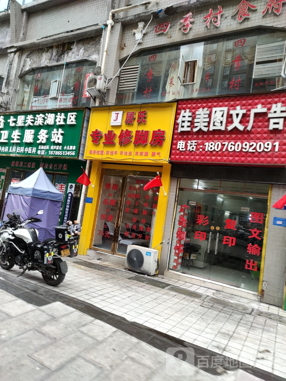 居家专业脚修房