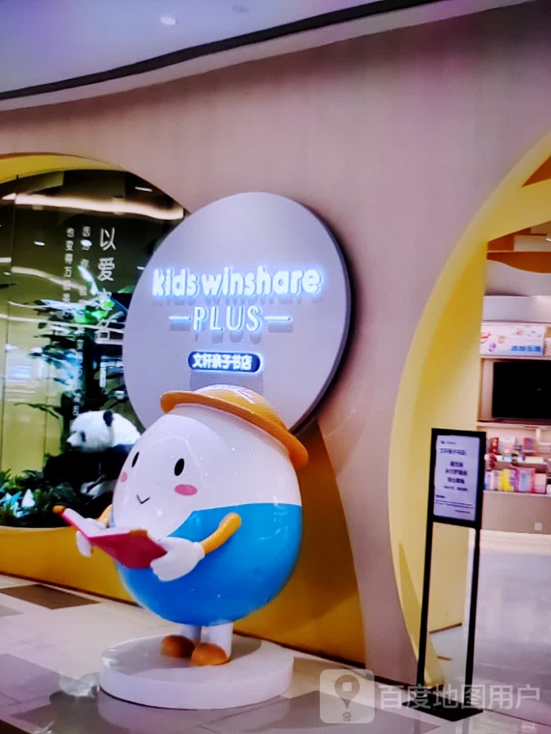 文轩亲子小店(尉氏八房井购物中心店)