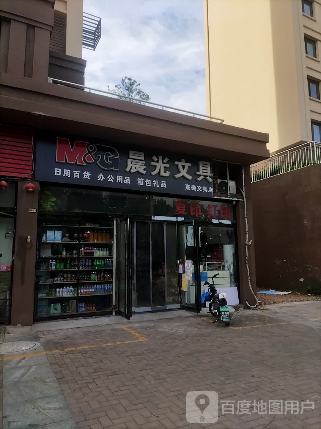 熹微文具店