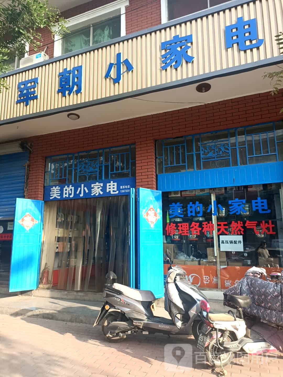 军朝小家店