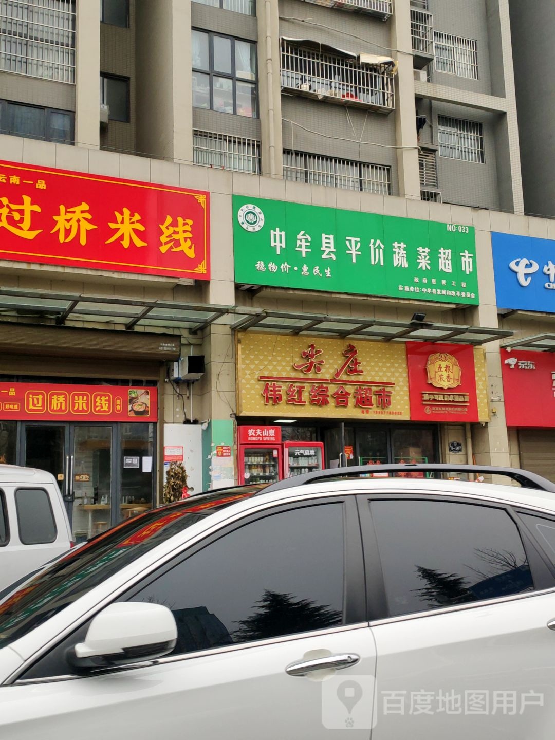 中牟县伟红综合超市(春和景明店)