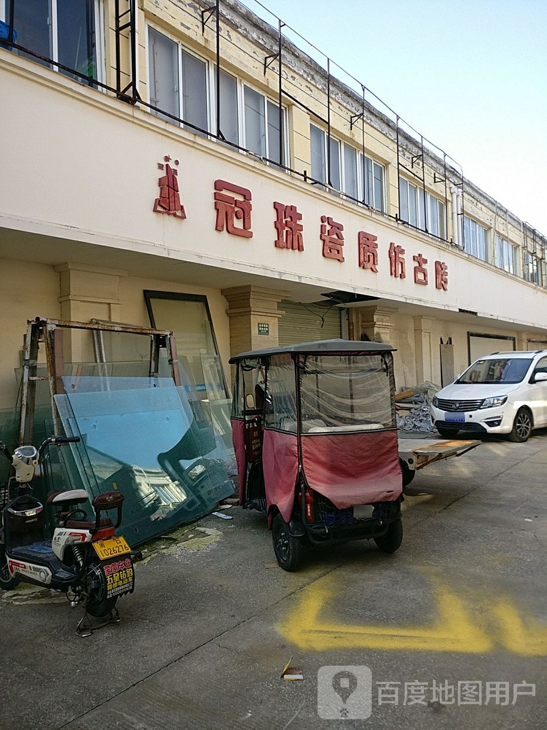 冠珠陶瓷(莲花路店)