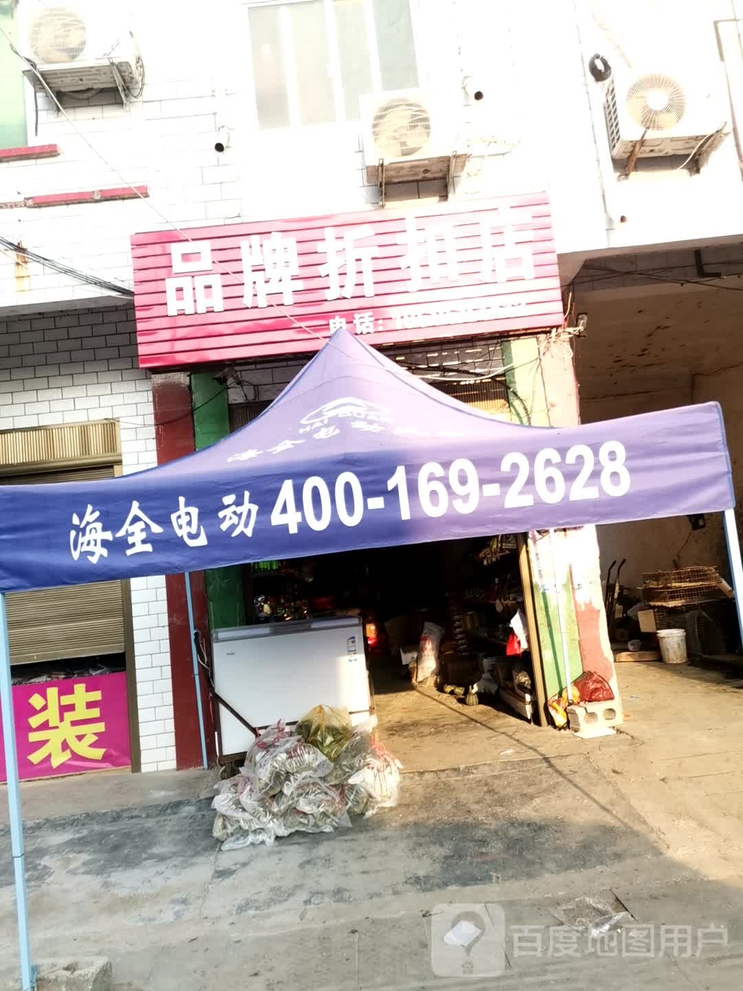 泌阳县王店镇品牌折扣店(团结路店)