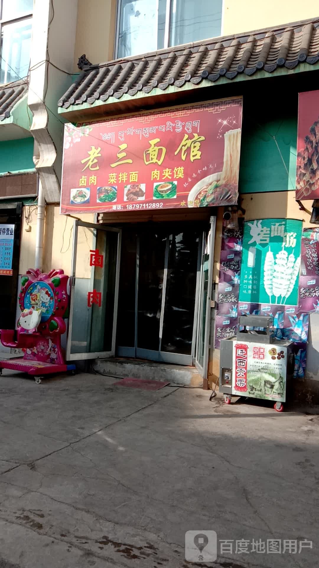 可白可(贵德店)