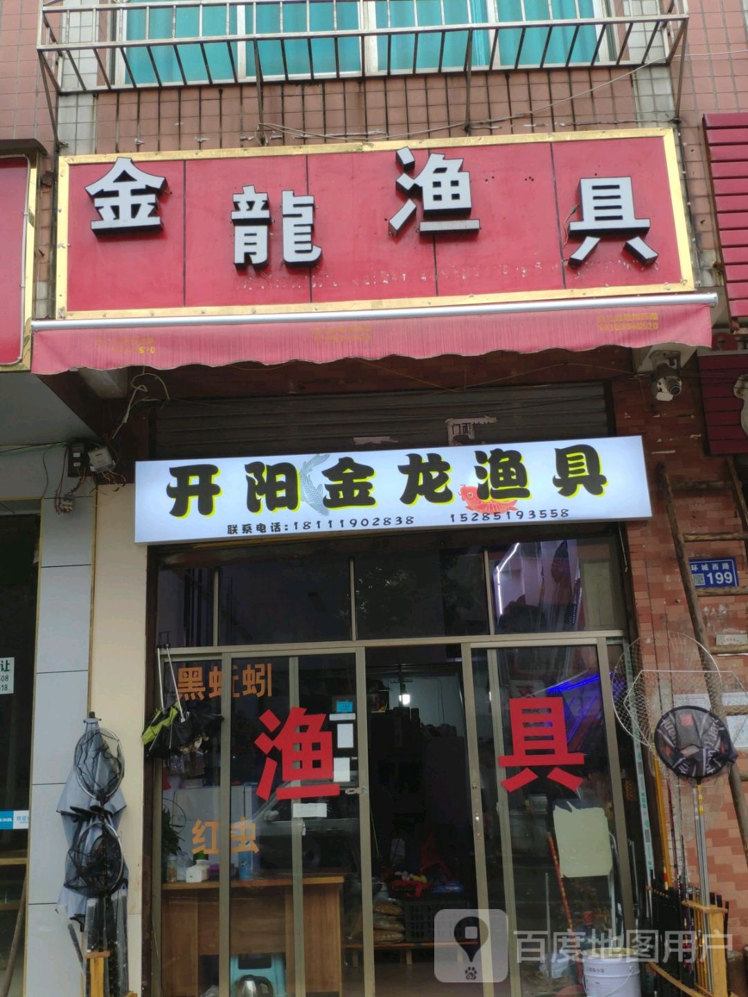 金龙渔具