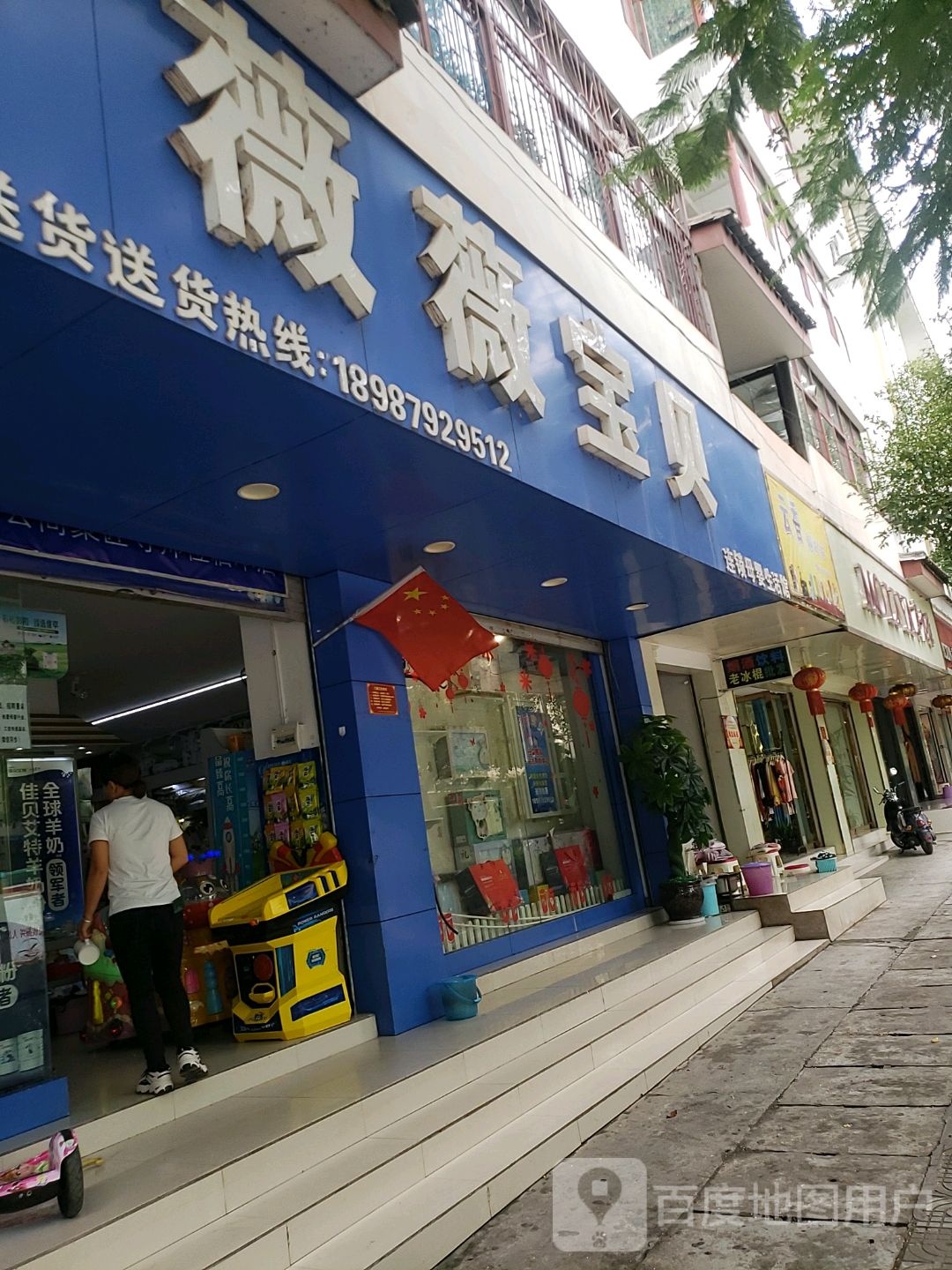 薇薇宝贝连锁母婴生活管