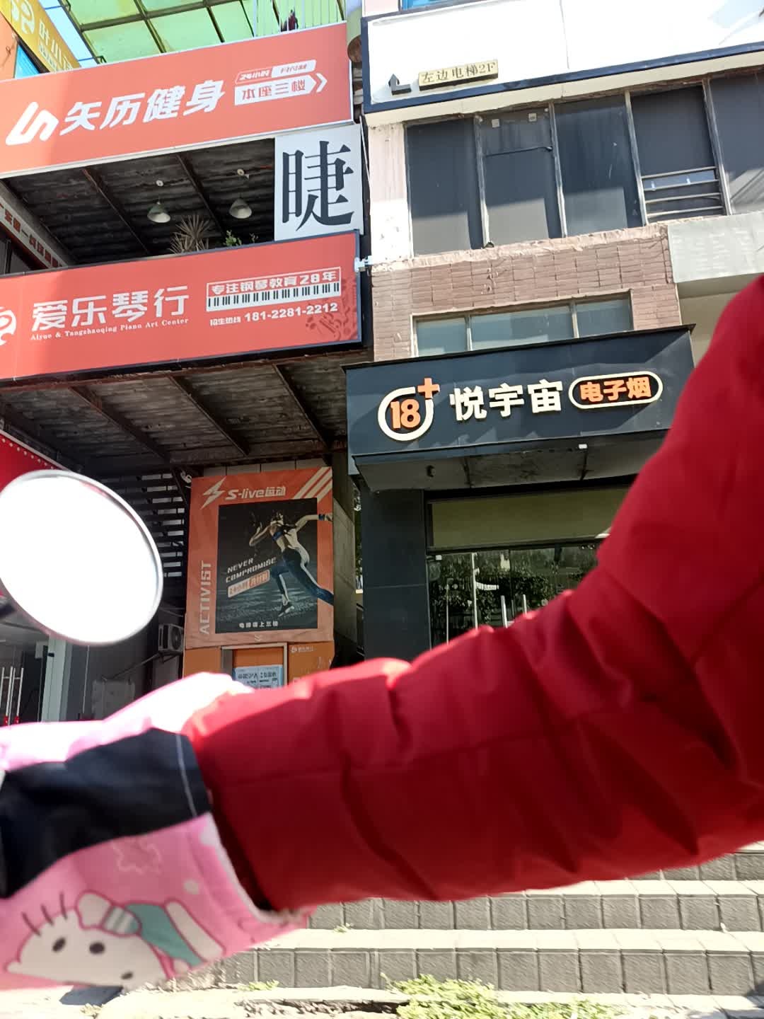 悦宇宙电子烟(城市风景街塘贝西路店)