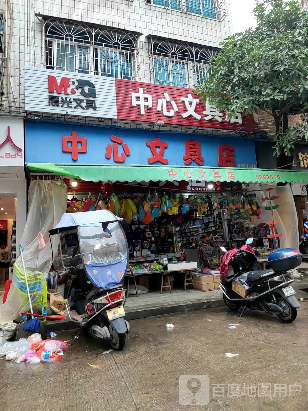 中心文具店