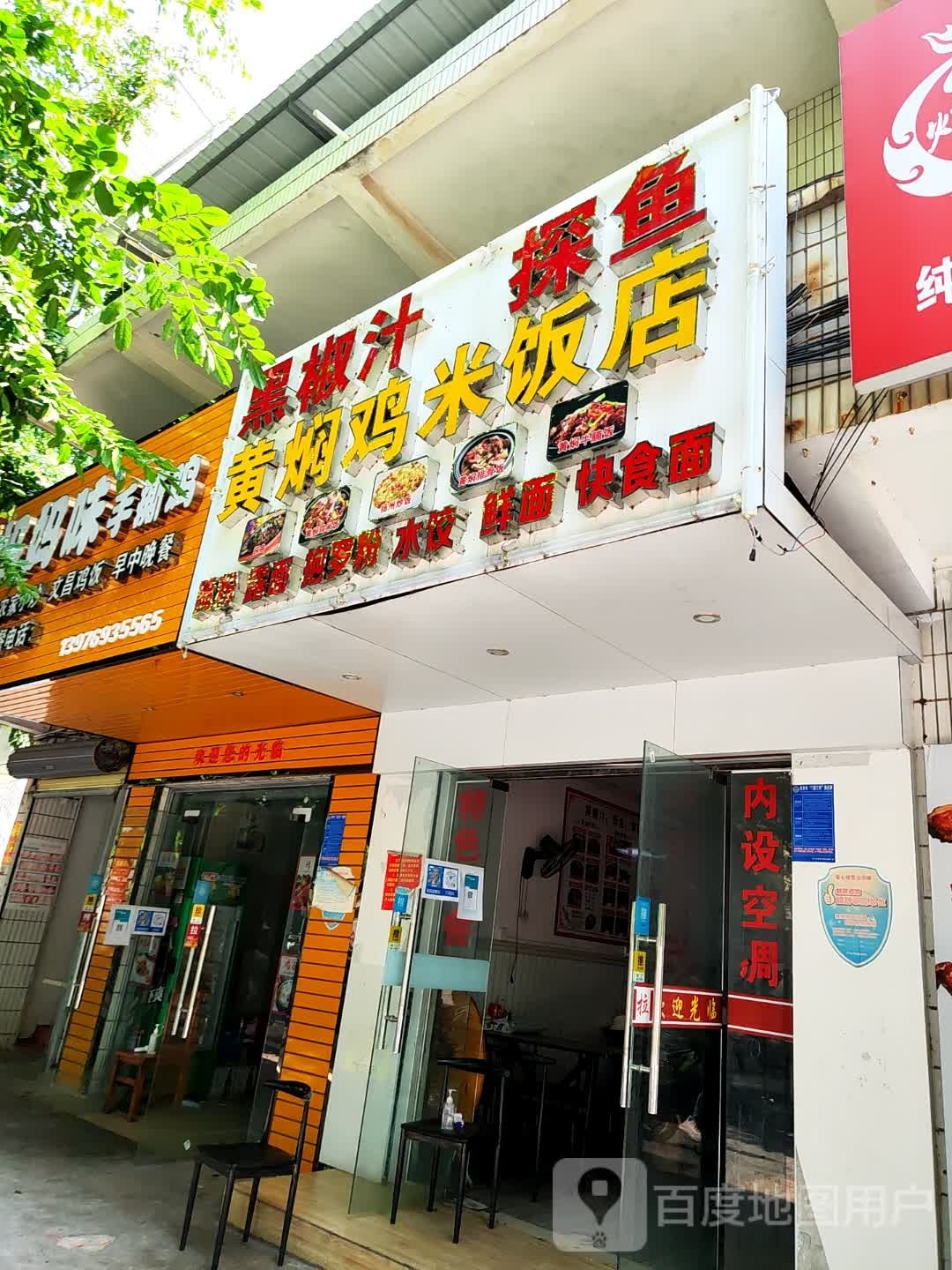 黑椒汁探鱼黄焖鸡米饭