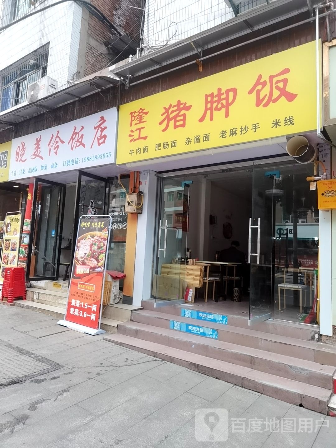 美晓伶螨瞧饭店