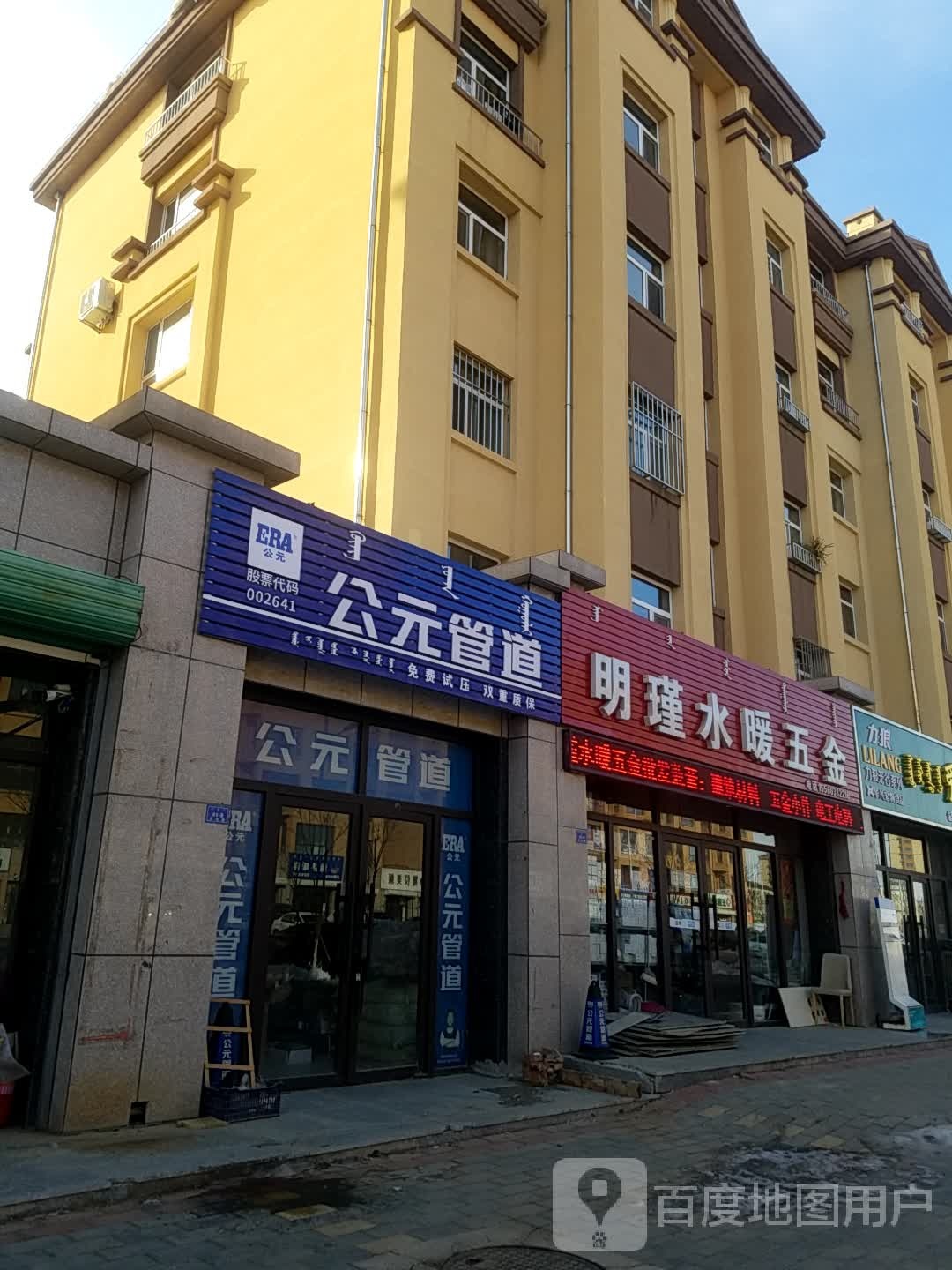 明瑾五金水暖
