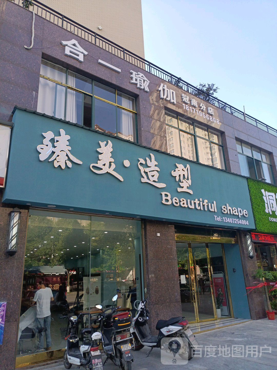 合怡瑜伽(冠南分店)