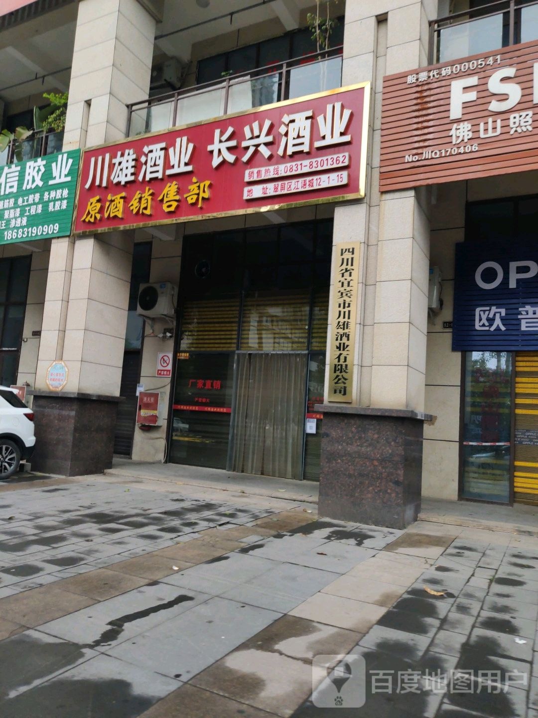 四川省宜宾市川雄酒业有限工司