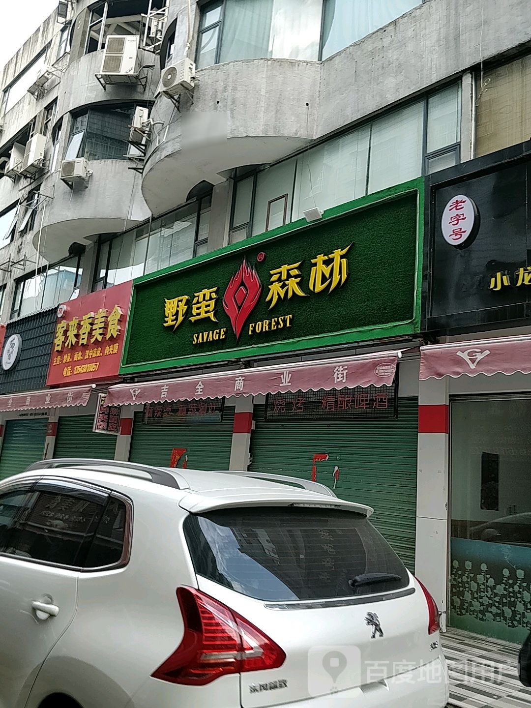 麻辣煮意(吉大店)