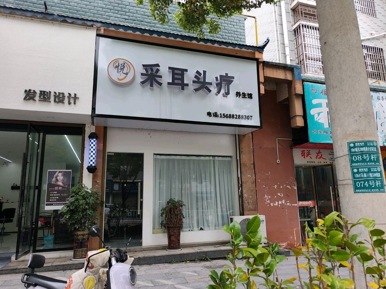 采耳头疗