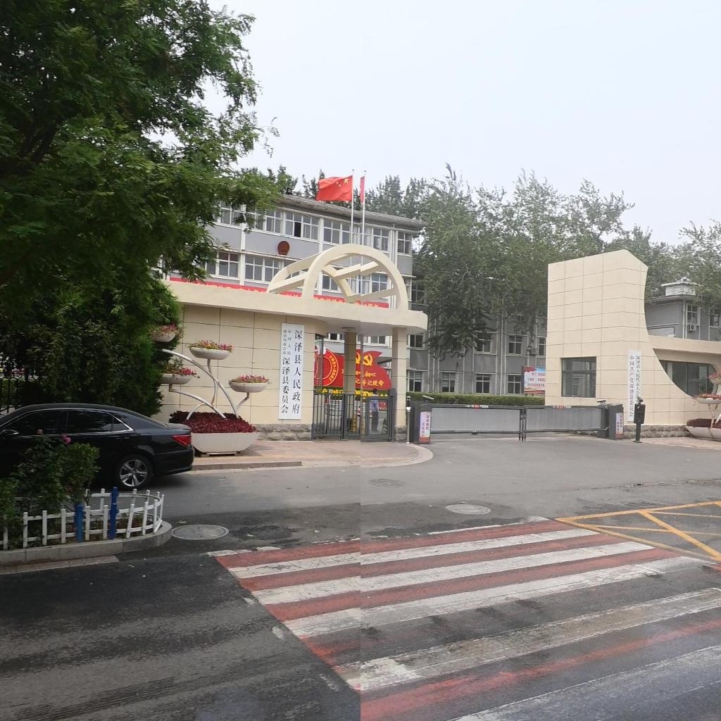 深泽县人民政府