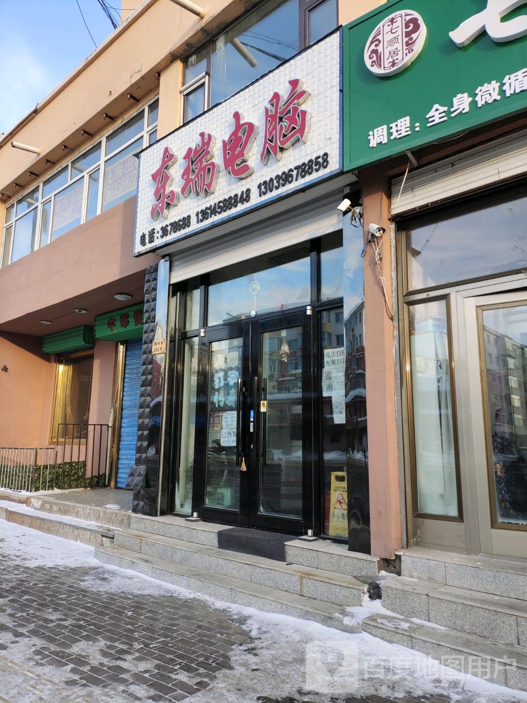 东瑞电脑