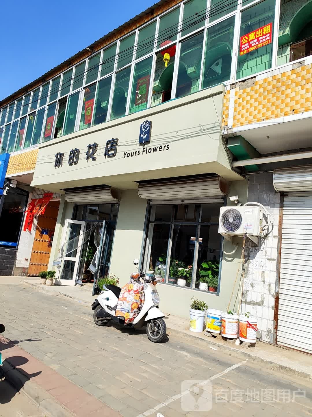 你的花店