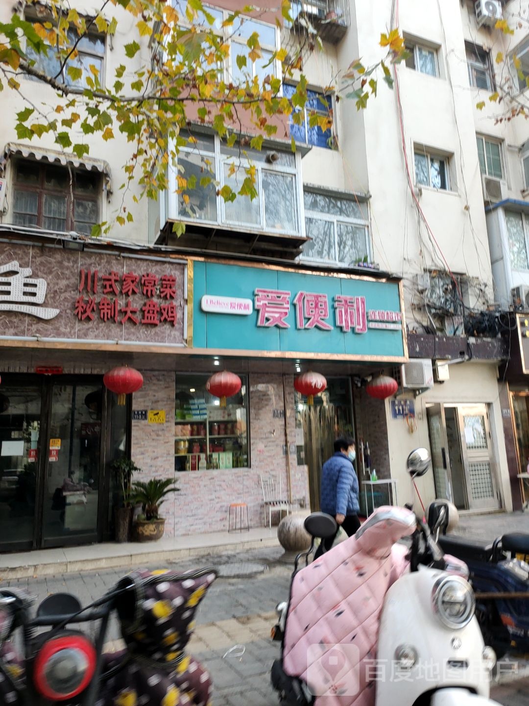 爱便利(前进路店)