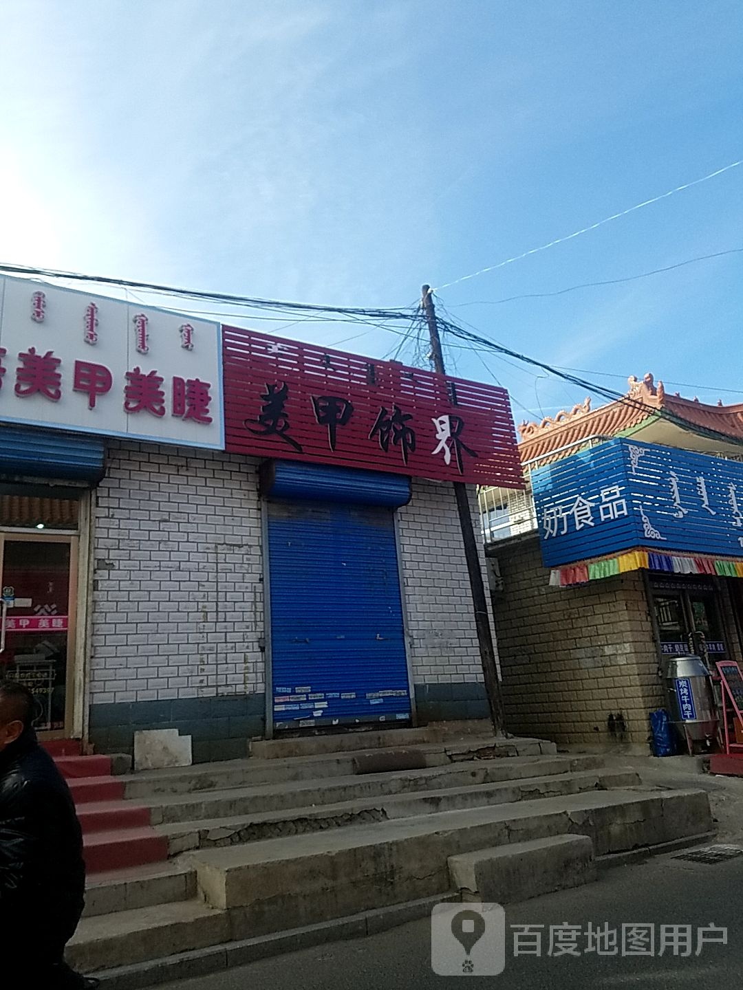 悦己者w美甲美睫