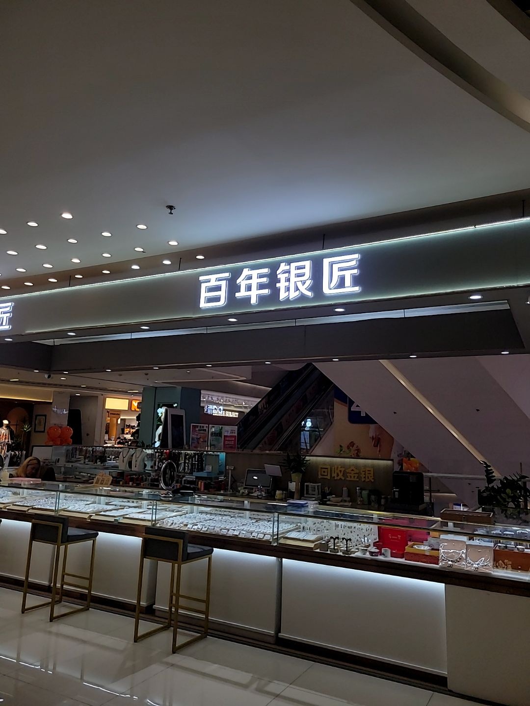 百年银匠(翰海海尚店)