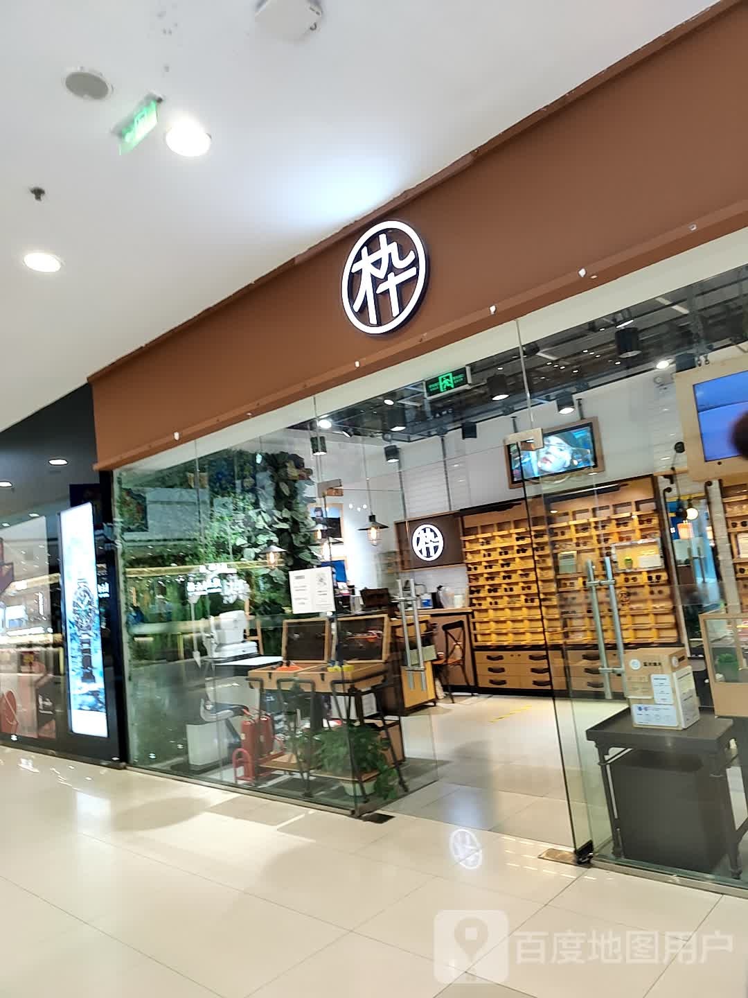 枠(远洋城店)