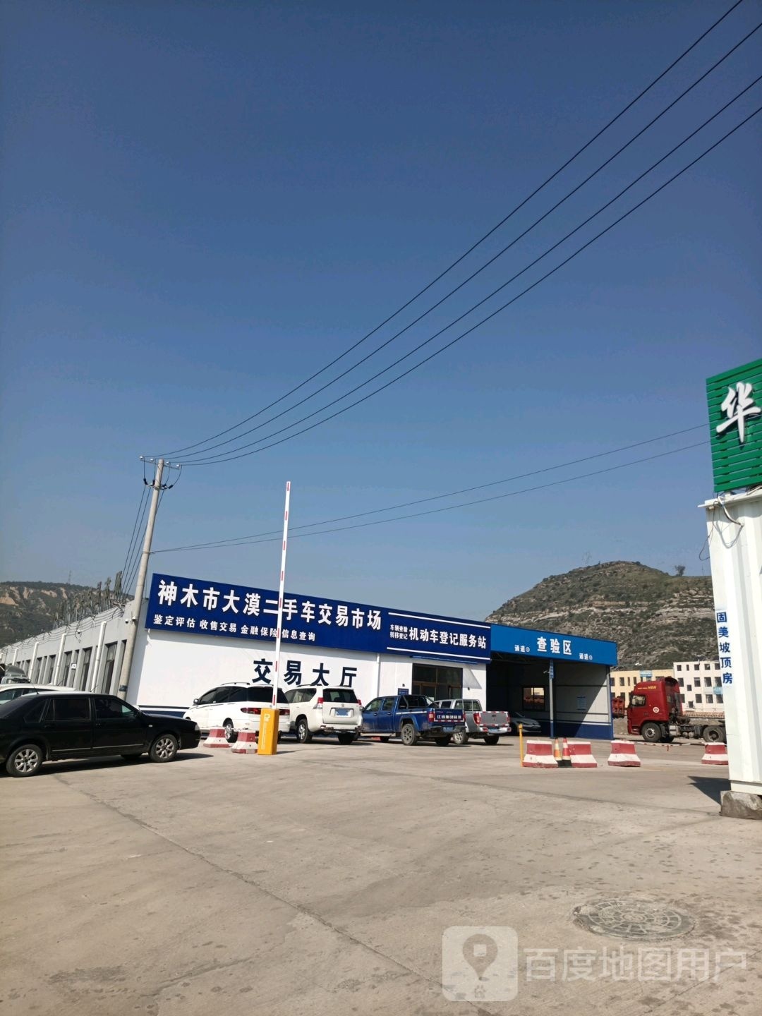 神木市大漠二手车交易市场