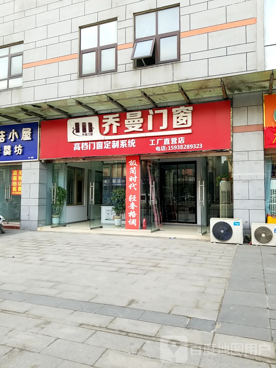 乔曼门窗(新县店)