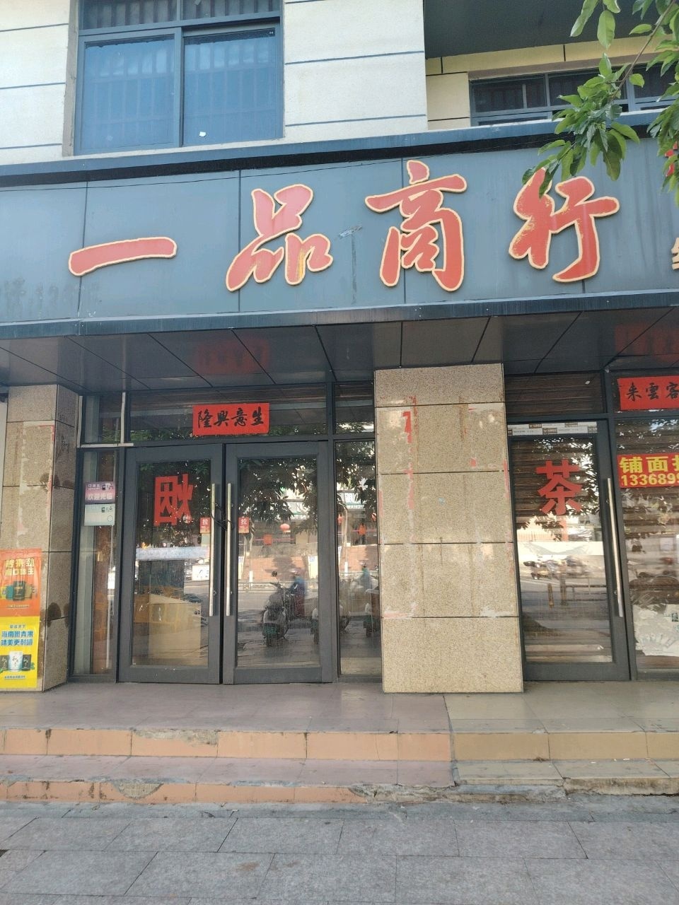 一品酒行(人民北路店)