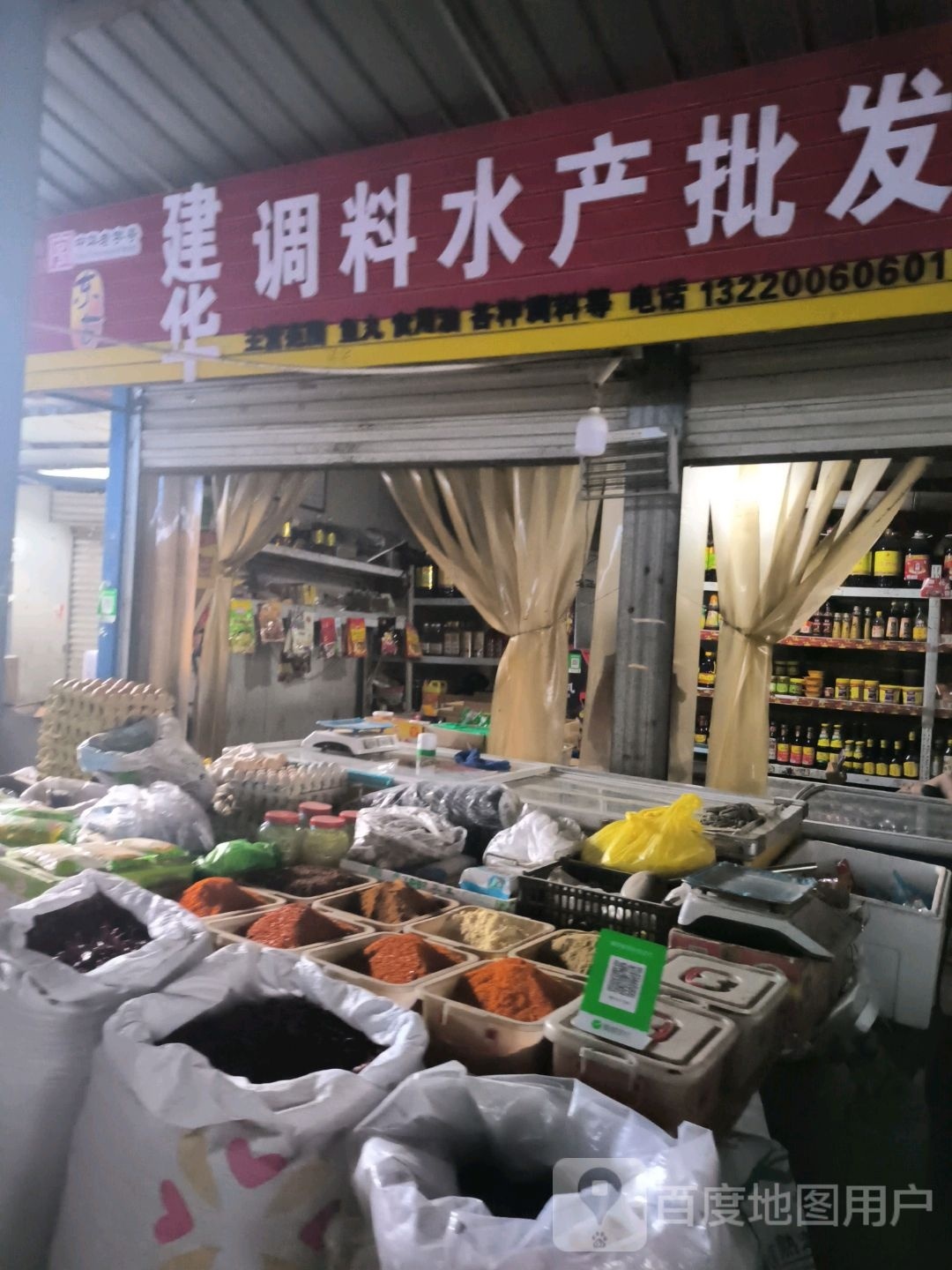 建华调料水表批发门市