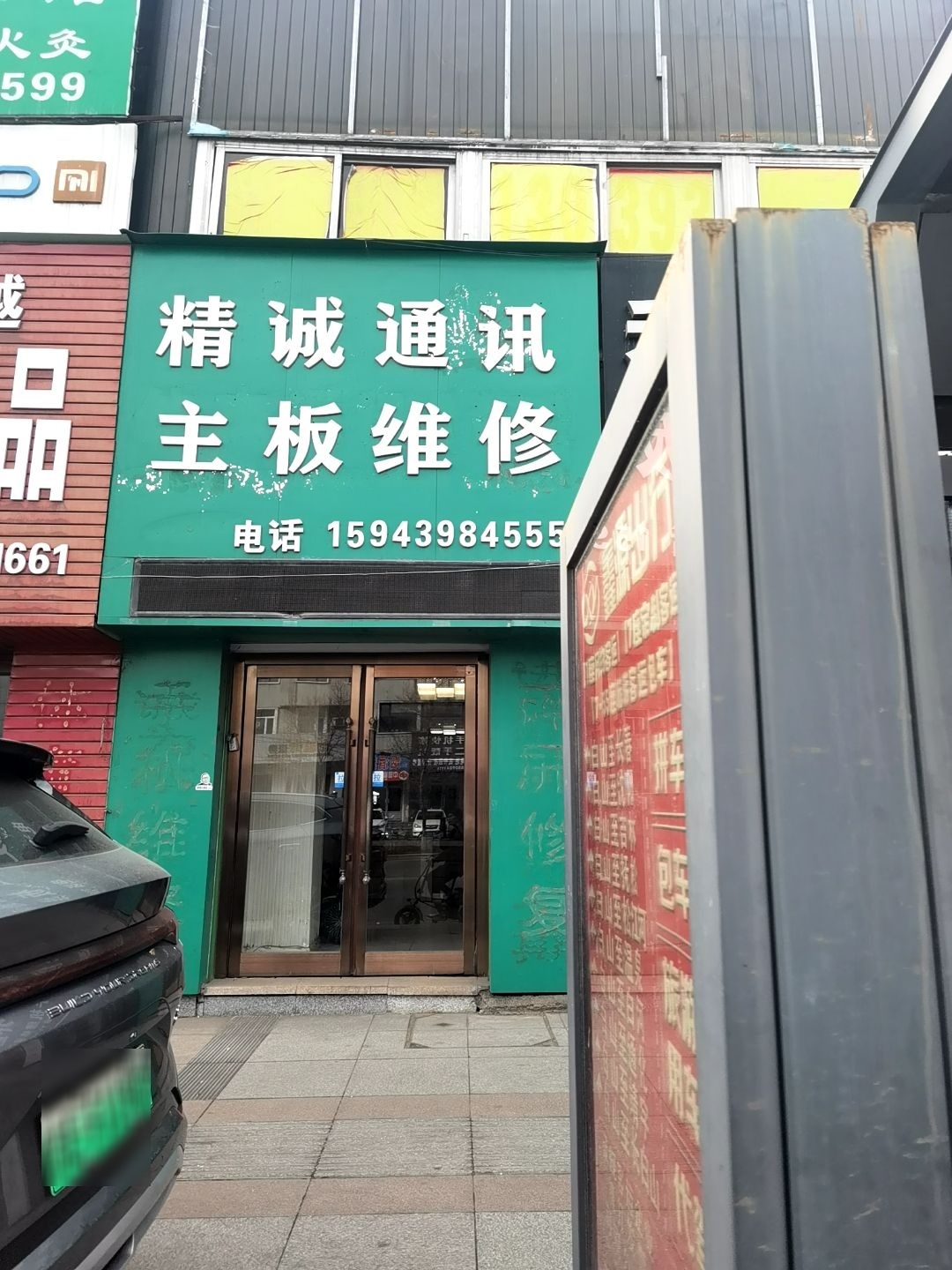 精诚通讯主板维修