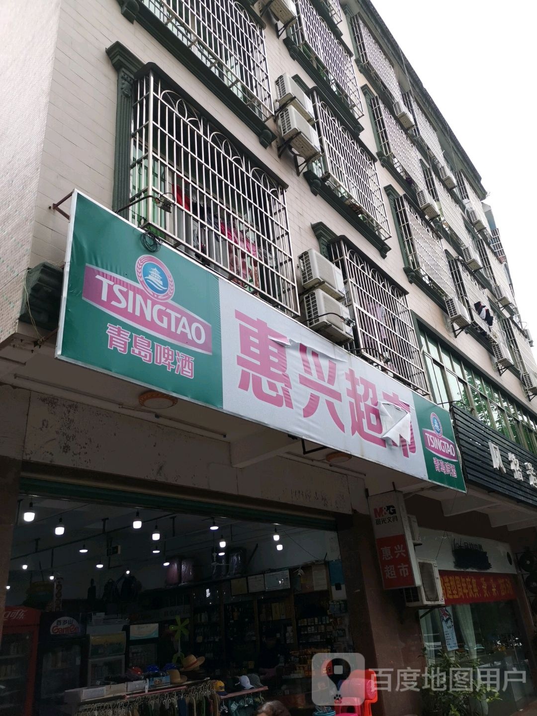 惠兴超市(德海东路店)