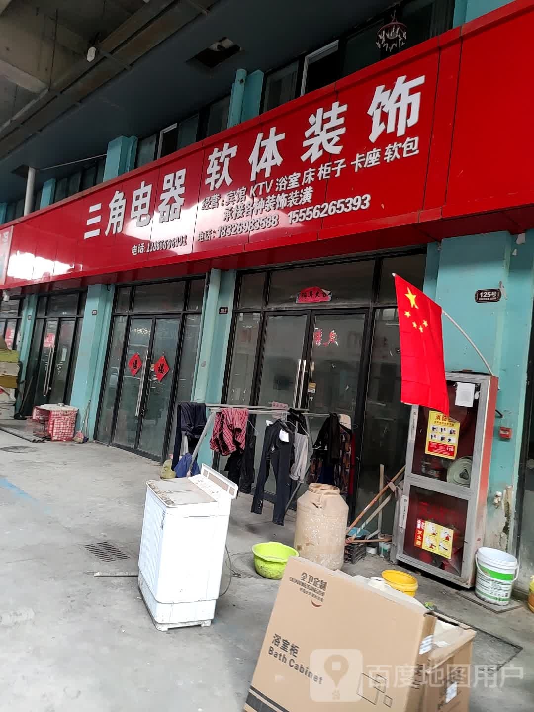 王角电器(南翔恒泰国际商贸城店)