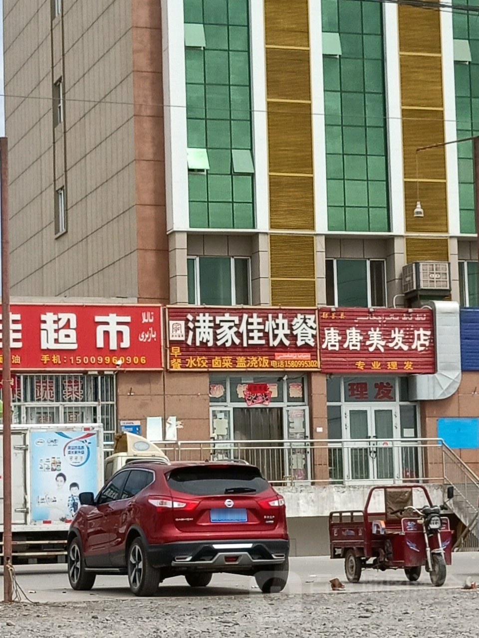 唐唐理发店