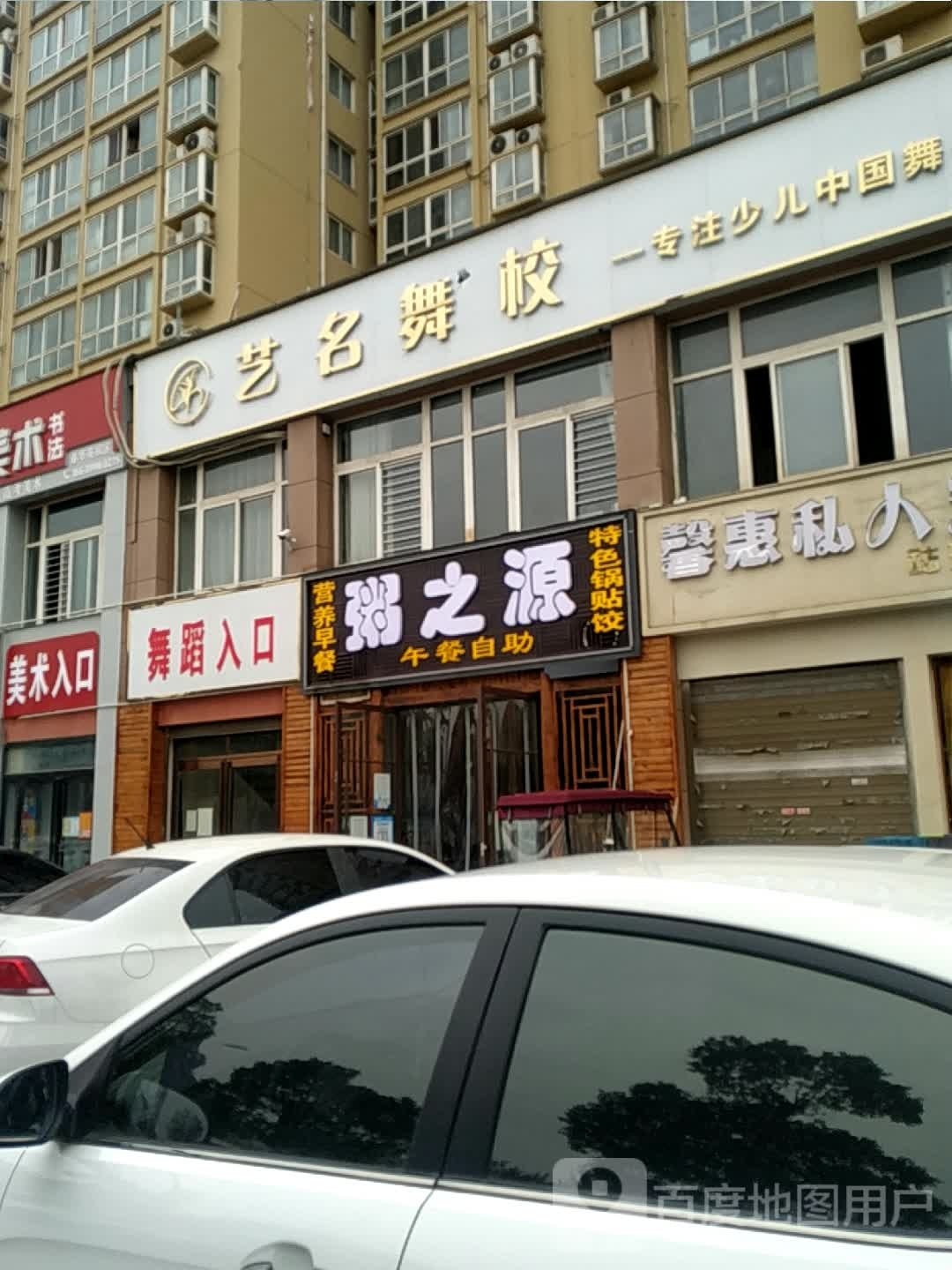 粥之源午餐自助(长江东路店)