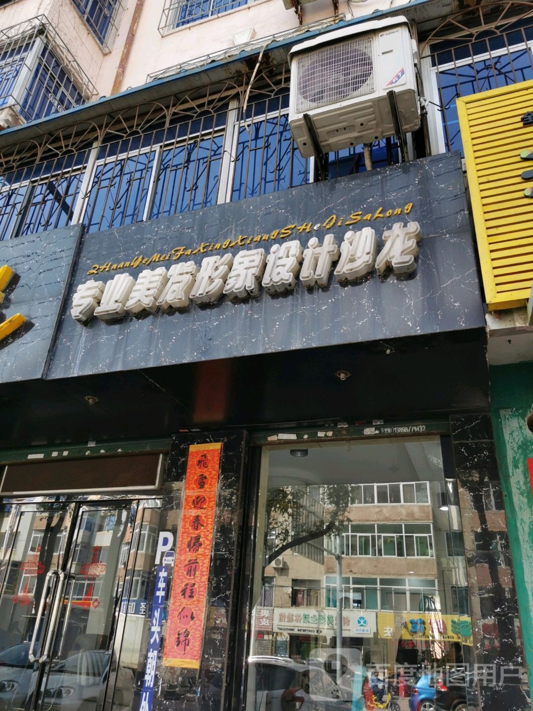 国王皇后理发(胜利大街店)