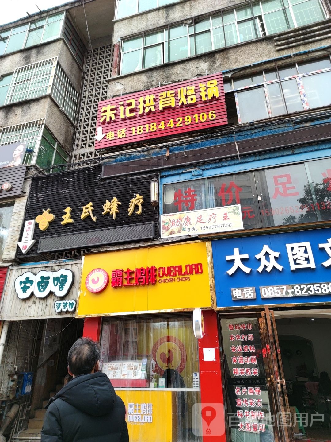 霸主鸡排东(毕节店)