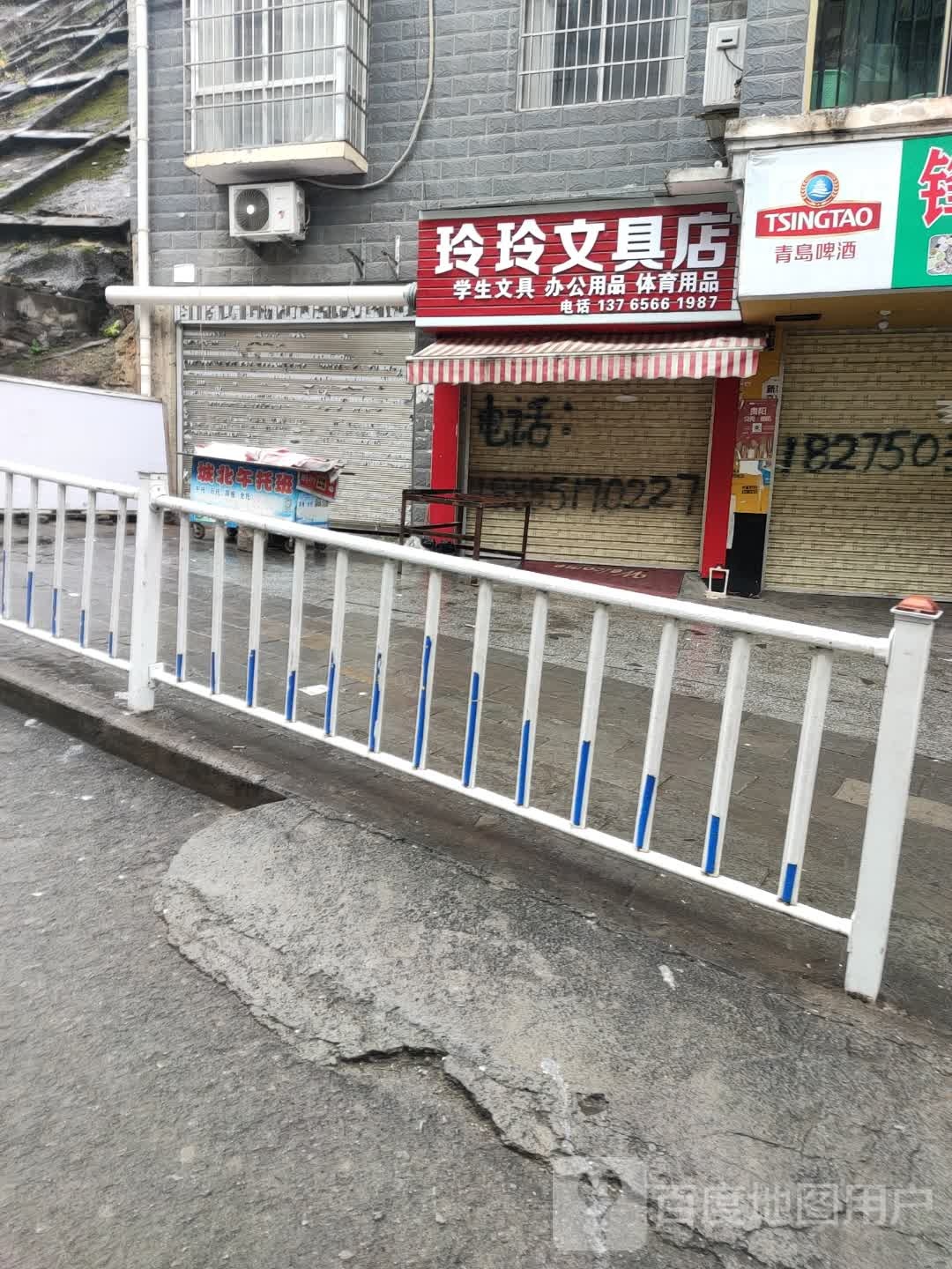 玲玲文具店