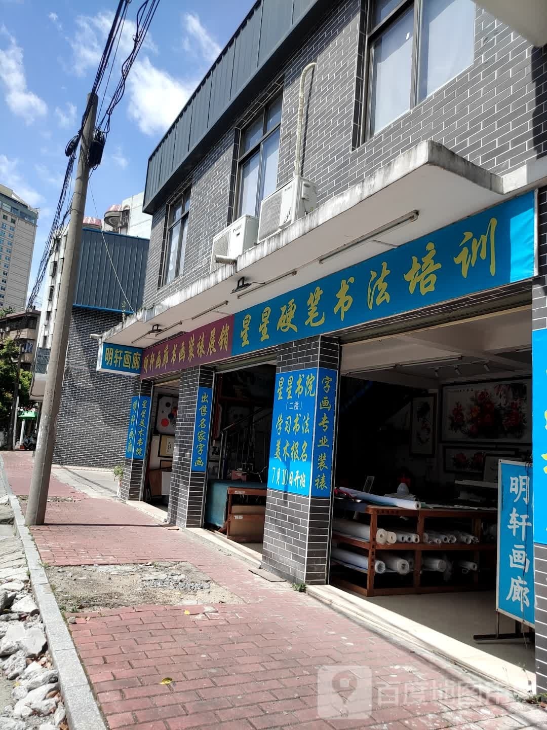 星星硬笔书法培训