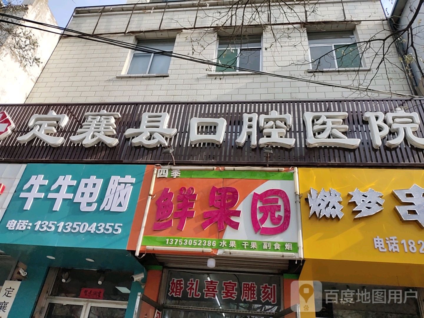 定襄牛牛电脑(元安小区店)