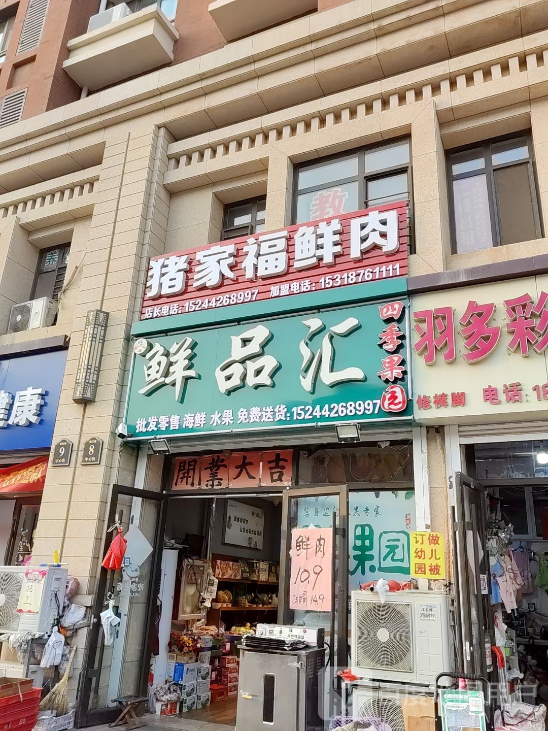 猪家福鲜肉(春旺路店)