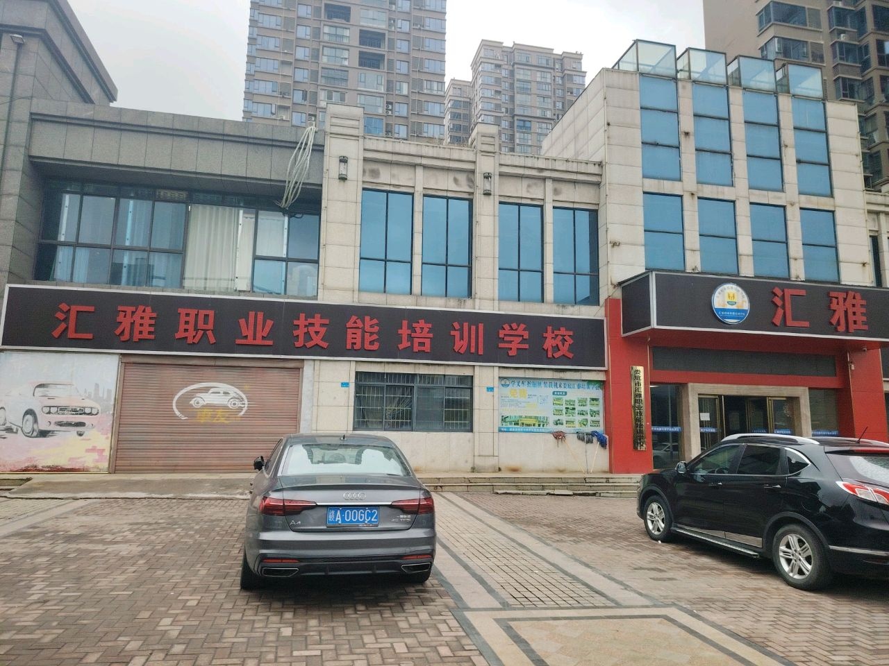 汇雅职业技能培训学校