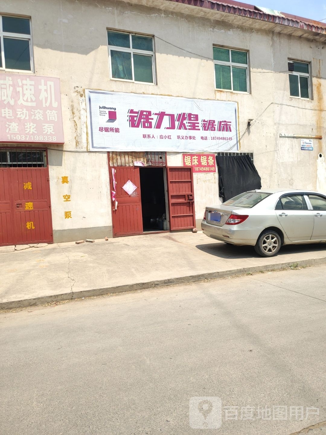 巩义市锯力煌锯床(河洛路店)