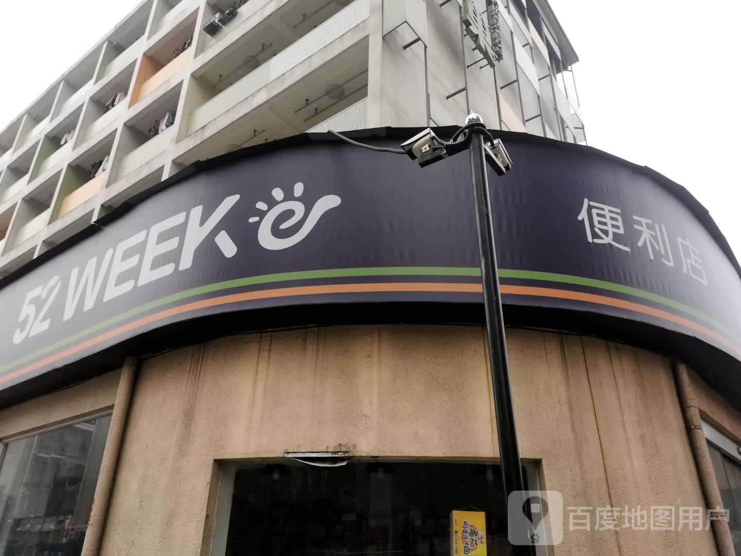 52WEEK(石桥路店)